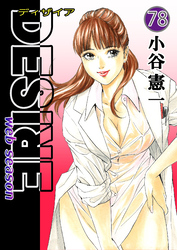 DESIRE web season 78