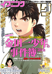 イブニング 2022年12号 [2022年5月24日発売]