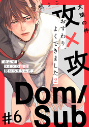 おすわり、よくできました2(6)