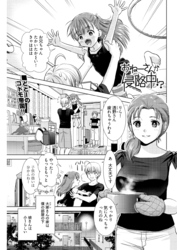 おねーさんが侵略中！？〈連載版〉第12話　バツイチ子持ちのおねーさん