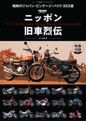 ニッポン旧車烈伝
