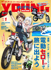 ヤングマシン2026年1月号