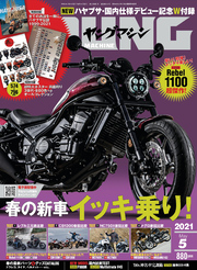 ヤングマシン2021年5月号