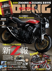 ヤングマシン2022年3月号