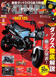 ヤングマシン2022年5月号