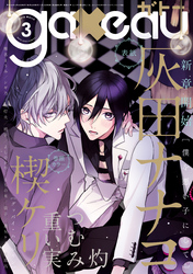 gateau (ガトー) 2018年3月号[雑誌]