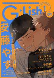 G-Lish2025年1月号 Vol.1