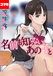 名前も知らないあの子と【コマカ】 砲丸彼女　その４