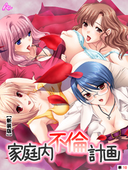 【新装版】家庭内不倫計画　（単話）　～第２章　崩壊の兆し～　６話