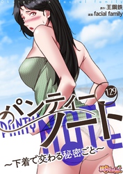 パンティーノート ～下着で交わる秘密ごと～（フルカラー） 129