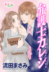 弁護士カレシ 分冊版 126