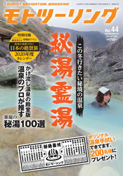 モトツーリング2020年1月号