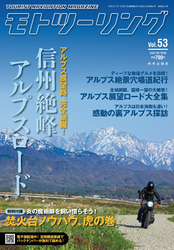 モトツーリング2021年7月号