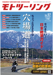 モトツーリング2022年3月号