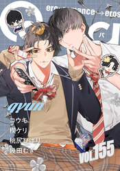 Qpa vol.155　キュン