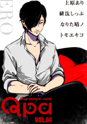 Qpa vol.61　エロ