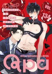 Qpa vol.134　ディープ