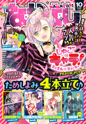 なかよし 2025年10月号 [2025年9月3日発売]