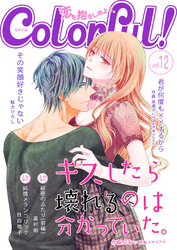 Colorful！ vol.12