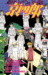 京四郎(話売り)　#40