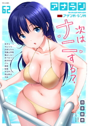 アナンガ・ランガ Vol.62【R版】