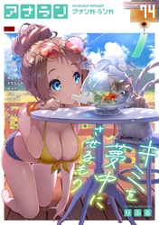 アナンガ・ランガ Vol.74【R版】