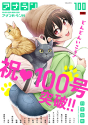 アナンガ・ランガ Vol.100【R版】
