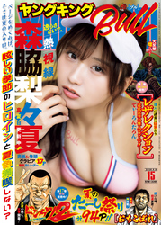 ヤングキングBULL 2026年15号