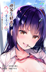 優等生綾香のウラオモテ【フルカラー】