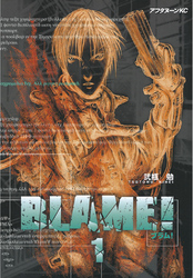 ＢＬＡＭＥ！