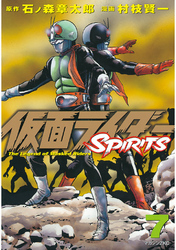 仮面ライダーＳＰＩＲＩＴＳ（７）