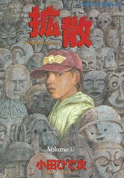 拡散