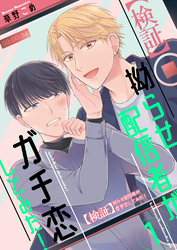 【検証】拗らせ配信者がガチ恋してみた！