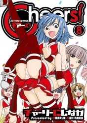 Cheers！　8巻