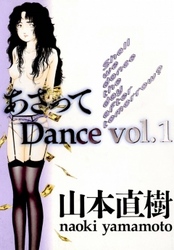 あさってDance　vol.1