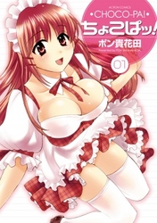ちょこぱッ！
