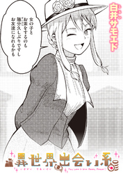 異世界出会い系#8