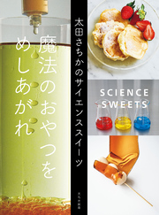 魔法のおやつをめしあがれ