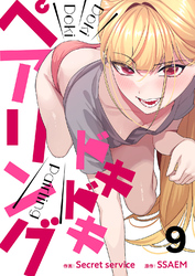 ドキドキペアリング９