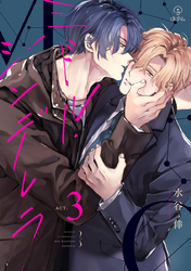 ミドル・シンデレラ act.3