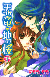 秋のAKITA後宮＆令嬢ファンタジーフェア「後宮香妃物語」最新13巻発売！