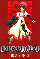 EREMENTAR GERAD　３巻