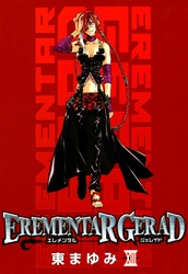 EREMENTAR GERAD　１３巻