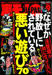 なぜか野放しにされている悪い遊び７０★格差社会の最低辺に生きる人々　倉庫難民★デカマラ鈴木、最終兵器を繰り出す　お見合いパーティのプロフカードに自慢 ＝ 巨根と書けば？★裏モノＪＡＰＡＮ
