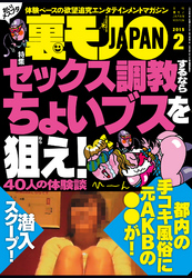 セックス調教するならちょいブスを狙え！★元ＡＫＢの●●に手コキ風俗でチンコをニュルニュルされてきました★普通の調教じゃ物足りない貴方へ★裏モノＪＡＰＡＮ