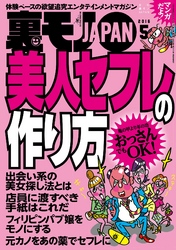 美人セフレの作り方★すぐ隣にある優越感と嫉妬 境界のあっちとこっち★障がい者パーティでヤリモクさんと出会った話★裏モノＪＡＰＡＮ