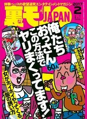 俺たちおっさん６０人この方法でヤリまくってます！★ナチュラルすぎるナンパ法、完成 迷子ちゃん、僕も同じ方向だから道案内してあげるよ★沖縄のゲストハウスに、女客をソープに沈める３人組が★裏モノJAPAN