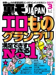 エロものグランプリ満足できすぎるＮＯ．１★逆転の発想！「タダでフェラさせてあげます」★メイドにザーメンを食わせる男★裏モノJAPAN