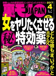 女をヤリたくさせる○秘特効薬　どんな娘も「ま、いっか」とホテルへ★中高年出会いパーティはジジババが性欲をぶつけあう場だった！★欲情サブリミナル動画を女どもに見せまくる！★裏モノＪＡＰＡＮ