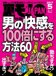 男の快感を１００倍にする方法６０★新人フーゾク嬢の初日を狙うなら４月じゃ遅い。３月から動け★１２年間、働かずに3千万円を貯めた男★裏モノＪＡＰＡＮ
